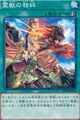 霊獣の相絆 N [SPTR-JP031]