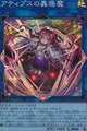 アティプスの蟲惑魔 SCR [SD45-JPP02]