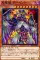 真魔獣 ガーゼット NR [SECE]