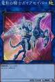 電影の騎士ガイアセイバー SR [COTD-JP051]