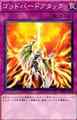 ゴッドバードアタック N [GS04-JP018]