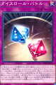 ダイスロール・バトル N [SPHR]