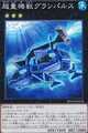 超量機獣グランパルス N [SPWR]