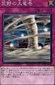 荒野の大竜巻 N [SD33-JP032]