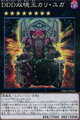 ＤＤＤ双暁王カリ・ユガ UR [DOCS-JP050]
