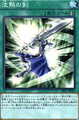 沈黙の剣 SR [DP17-JP003]