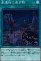 星遺物に差す影 N [CIBR-JP057]