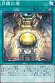 月鏡の盾 N [EP15-JP064]