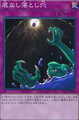 底なし落とし穴 SCR [TDIL-JP076]