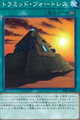 トラミッド・フォートレス N [TDIL-JP062]