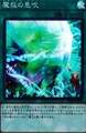 魔救の息吹 SR [DBSS-JP011]