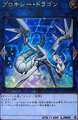 プロキシー・ドラゴン UR [VJMP-JP131 ]
