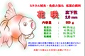 花咲　500g