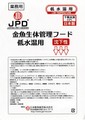 金魚生体管理フード　　低水温用 250g（沈）