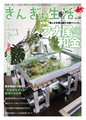 きんぎょ生活 10号 