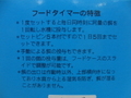 フードタイマー　　（ニッソー）