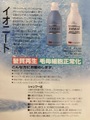 イオニート エッセンスＶ　　　シャンプー500ml