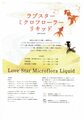ミクロフローラー　　　リキッド 500m 　　　5本以上