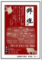 錦煌 250g　　　　　ラージクランブル
