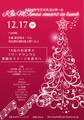 【前売り券購入】12/17 K＆Mクリスマスコンサートinランチ