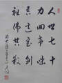 足立泰道・田中松泉 Adachi Taidoh・Tanaka Shosen
