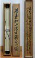 渡辺　如山 Watanabe Jyozan