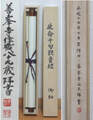 掃部　光暢 Kamon Kohcho