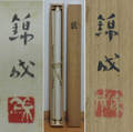 畠山　錦成（鷭の図） Hatakeyama Kinsei