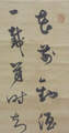 菅 茶山 Kan Chazan　