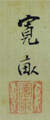 荒木　寛畝 Araki Kanpo