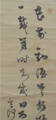 菅 茶山 Kan Chazan　