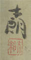 井上　士朗 Inoue Shiro