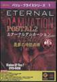中古 ポスタル2 エターナルダムネーション アドバンスト バリュープライス 悪魔の地獄病棟