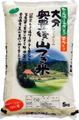 大分県 奥豊後産 ひのひかり（白米）10ｋｇ（5㎏ｘ2袋） 令和6年産