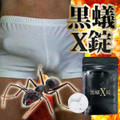 ※拡張型巨根増大システム！黒蟻Ｘ錠