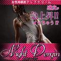 《5個＋1個プレゼント》最新媚薬 Night Vergin ナイトバージン