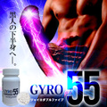 《5個＋1個プレゼント》※超黒人レベル増長巨根プレミアム！GYRO55 ジャイロ55