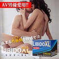 最新増大プロジェクト LibidoXL（リビドーXL）
