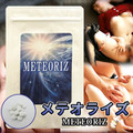 ※破壊的増大アイテム METEORIZ メテオライズ