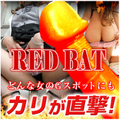 ※カリ極太巨根誘発錠 RED BAT レッドバット