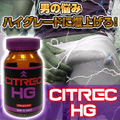 《5個＋1個プレゼント》※強力ハイグレード巨根増大！CITREC-HG シトレックハイグレード