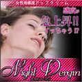 最新媚薬 Night Vergin ナイトバージン
