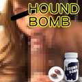 ※究極の巨根増大術！HOUND BOMB （ハウンドボム）