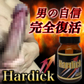 ※禁断の巨根増大！ Hardick （ハーディック）