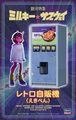 1/12  レトロ自販機（えきべん）