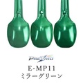 ミラーパウダー MP11 ミラーグリーン 【PREZMO】