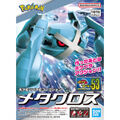 ポケプラ メタグロス