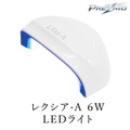 レクシア-A 65W LEDライト【PREZMO】