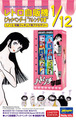 1/12 レトロ自販機（ブックベンダー） “ハレンチ学園”