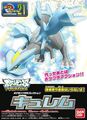 ポケプラ キュレム